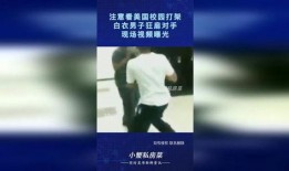 白衣男子爆料视频大全最新,揭秘背后惊人真相